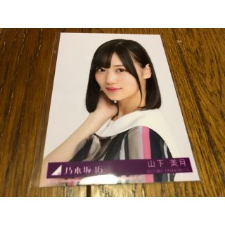 ノギザカフォーティーシックス(乃木坂46)の山下美月 ジコチューで行こう！ 生写真(アイドルグッズ)