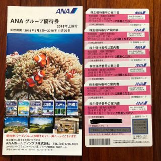 エーエヌエー(ゼンニッポンクウユ)(ANA(全日本空輸))のANA株主優待券 6枚セット ANAグループ優待券付き(その他)