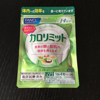 ファンケル(FANCL)のFANCL カロリミット(ダイエット食品)