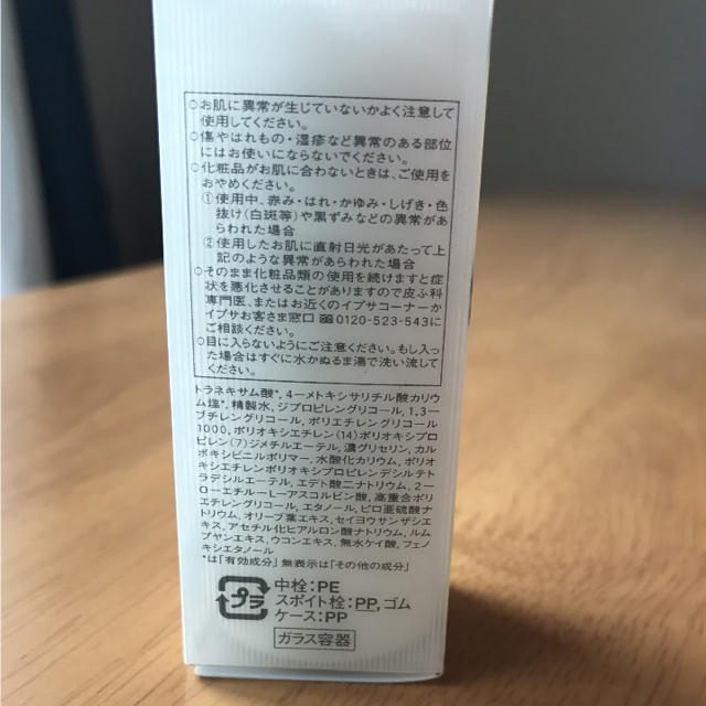 IPSA(イプサ)のイプサ ホワイトプロセス エッセンスEX 20ml 週末半額セール コスメ/美容のスキンケア/基礎化粧品(美容液)の商品写真