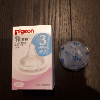 ピジョン(Pigeon)の★☆新品☆★母乳実感　Mサイズ乳首1個☆★(哺乳ビン用乳首)