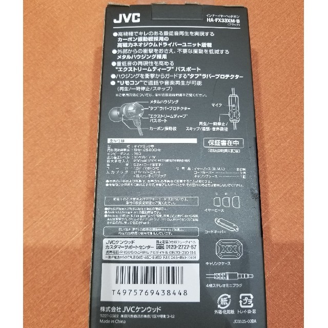 JVCイヤホン　HA-FX33XM-R スマホ/家電/カメラのオーディオ機器(ヘッドフォン/イヤフォン)の商品写真