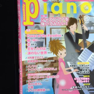 月刊ピアノ2016年11月号(ポピュラー)