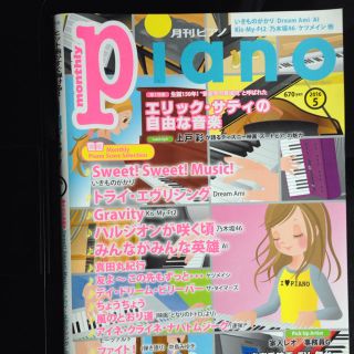 月刊ピアノ2016年5月号(ポピュラー)