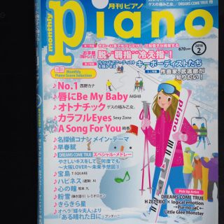 月刊ピアノ2016年2月号(ポピュラー)