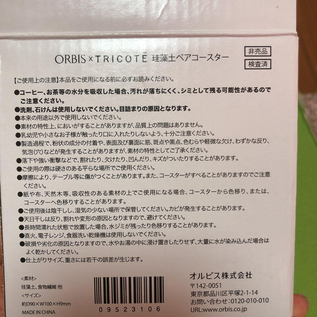 ORBIS(オルビス)の珪藻土コースター 非売品 インテリア/住まい/日用品のキッチン/食器(収納/キッチン雑貨)の商品写真