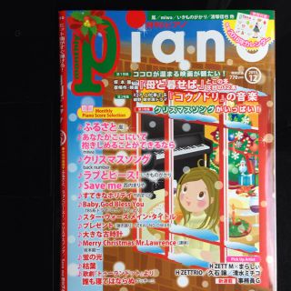 月刊ピアノ2015年12月号(ポピュラー)