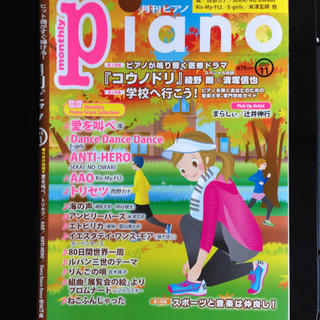 月刊ピアノ2016年1月号・2015年１1月号(ポピュラー)