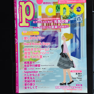 月刊ピアノ2015年9月号(ポピュラー)