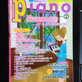 月刊ピアノ2015年6月号(ポピュラー)