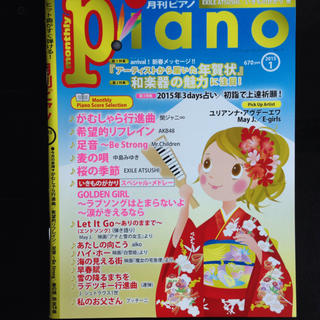 月刊ピアノ2015年1月号(ポピュラー)
