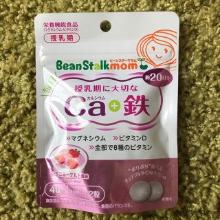 オオツカセイヤク(大塚製薬)のCa＋鉄(未開封)サプリ(その他)