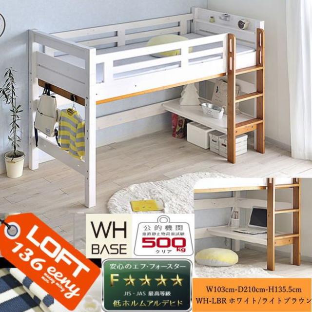 送料無料大人も使える耐荷重500 構造ロフトベッドイーニー136cmwh Lbrの通販 By Nagara Shop Rakuma ラクマ 送料無料大人も使える耐荷重500 構造ロフトベッドイーニー136cmwh Lbrの通販 By Nagara Shop Rakuma ラクマ