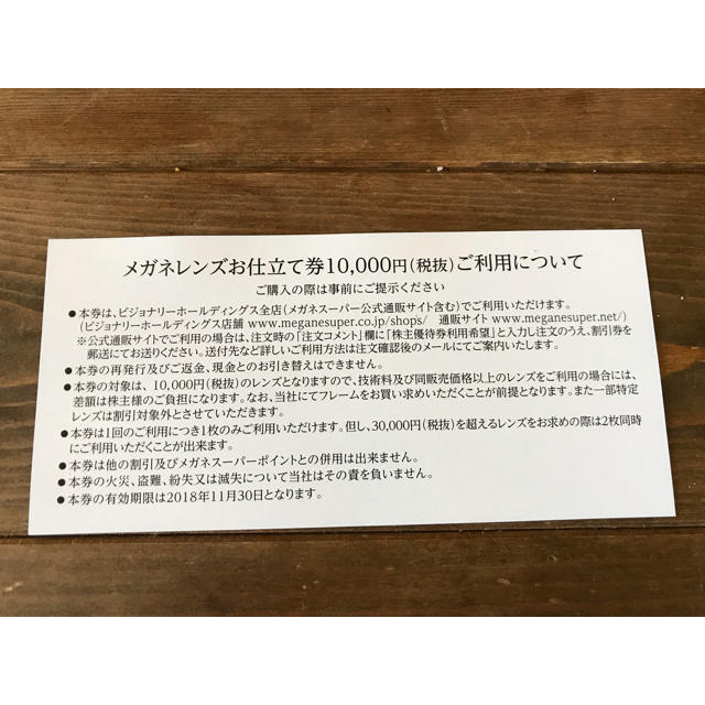 メガネスーパー  株主優待 チケットの優待券/割引券(ショッピング)の商品写真