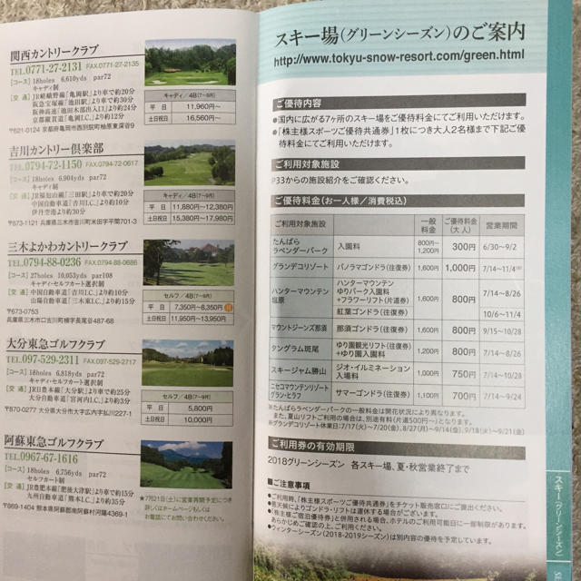 東急不動産 スポーツ優待共通券 チケットの優待券/割引券(その他)の商品写真