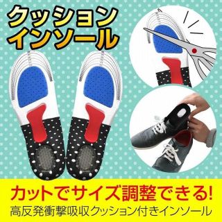 衝撃吸収 インソール 新品 疲れにくい クッション 防臭(スニーカー)