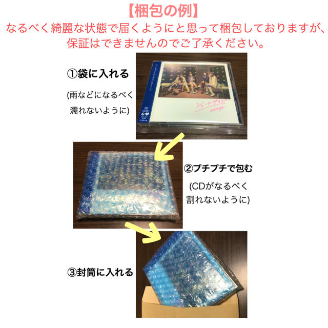 乃木坂46(ノギザカフォーティーシックス)の【安心の梱包例あり！】 ジコチューで行こう ! 通常盤 乃木坂46 エンタメ/ホビーのCD(その他)の商品写真