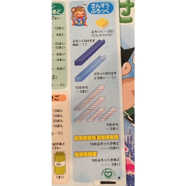 算数セットバラ売り【算数ブロック】 キッズ/ベビー/マタニティのおもちゃ(知育玩具)の商品写真