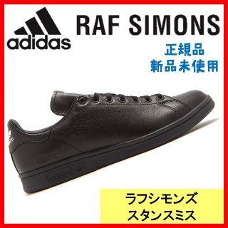 ラフシモンズ(RAF SIMONS)のラフシモンズ アディダス スタンスミスrafsimons adidasスニーカー(スニーカー)