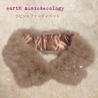 アースミュージックアンドエコロジー(earth music & ecology)のラビットファーティペット(つけ襟)