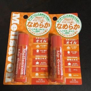 メルサボン(Mellsavon)の新品2個セット☆メルサボン リップクリーム ナチュラルシトラス(リップケア/リップクリーム)