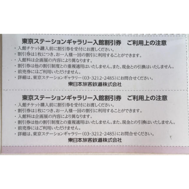 JR(ジェイアール)の東京ステーションギャラリー 割引 いわさきちひろ チケットの施設利用券(美術館/博物館)の商品写真