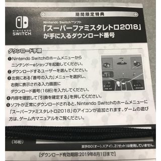 バンダイナムコエンターテインメント(BANDAI NAMCO Entertainment)のファミスタエボリューション スーパーファミスタレトロ2018 ダウンロード番号(その他)