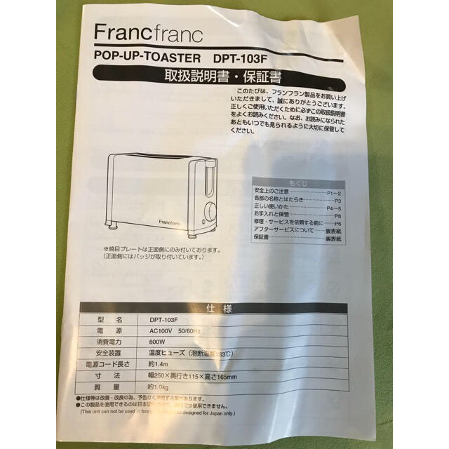 Francfranc(フランフラン)の【Franc franc】ポップアップトースター 型は古いですが未使用新品です スマホ/家電/カメラの調理家電(調理機器)の商品写真