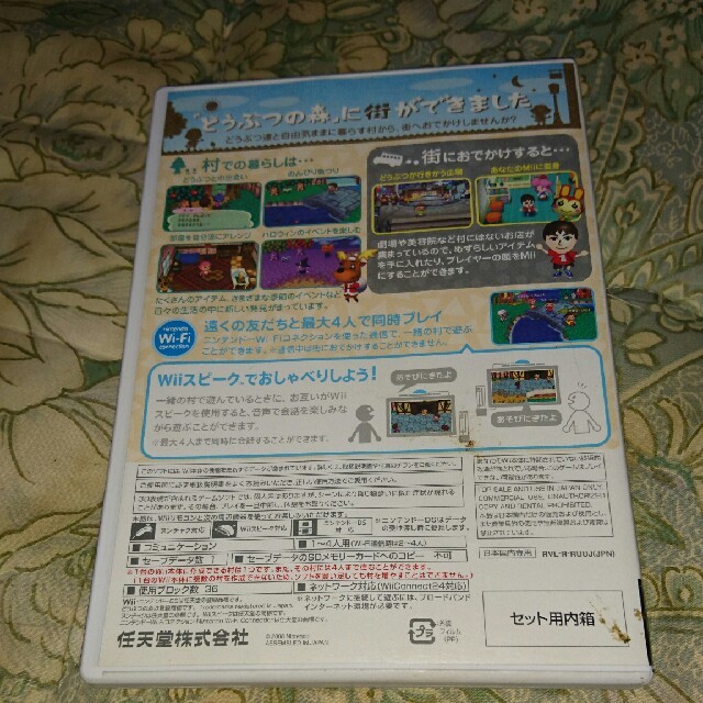 Wii(ウィー)のwiiソフトどうぶつの森 エンタメ/ホビーのゲームソフト/ゲーム機本体(家庭用ゲームソフト)の商品写真