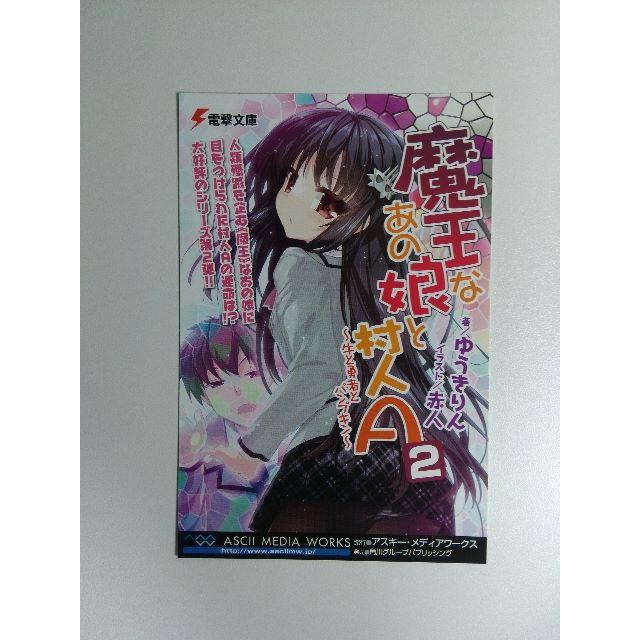 未読 司書とハサミと短い鉛筆 魔王なあの娘と村人ａ 計17冊 初版 帯付の通販 By マヒロ S Shop ラクマ