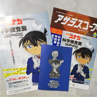 ショウガクカン(小学館)の名探偵コナン 科学捜査展 探偵手帳 コナン 安室 コース ちらし 情報誌(キャラクターグッズ)