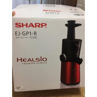 シャープ(SHARP)のシャープ ヘルシオ グリーンプレッソ EJ-GP1(調理機器)