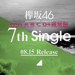 ケヤキザカフォーティーシックス(欅坂46(けやき坂46))の欅坂46 ひらがなけやき アンビバレント(女性アイドル)