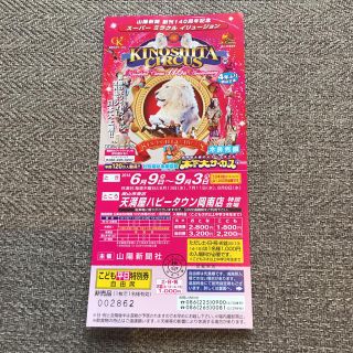 木下大サーカス こども平日無料券(サーカス)