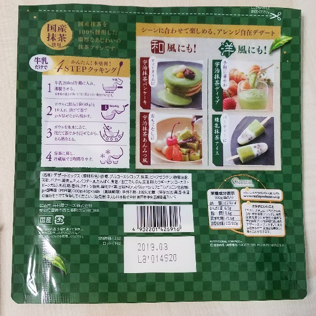 Nestle(ネスレ)の値下げ★　コストコ　ネスレ　宇治抹茶プリン　の素　2袋 食品/飲料/酒の食品(菓子/デザート)の商品写真