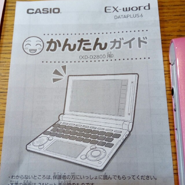 CASIO(カシオ)のカシオエクスワードXDー2800 スマホ/家電/カメラのPC/タブレット(電子ブックリーダー)の商品写真