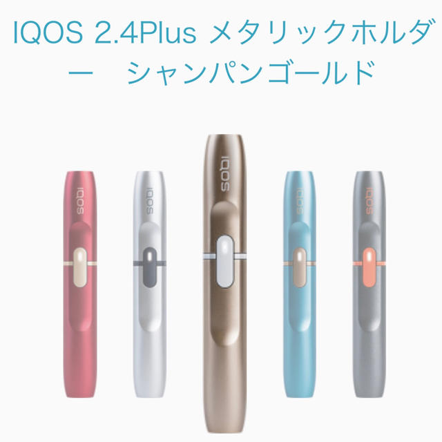 新品・未開封 アイコス iQOS 2.4 限定ホルダー (ミッドナイトブルー)