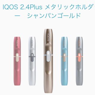 アイコス(IQOS)の【限定】iQOS 2.4 plus メタリックホルダー シャンパンゴールド(タバコグッズ)