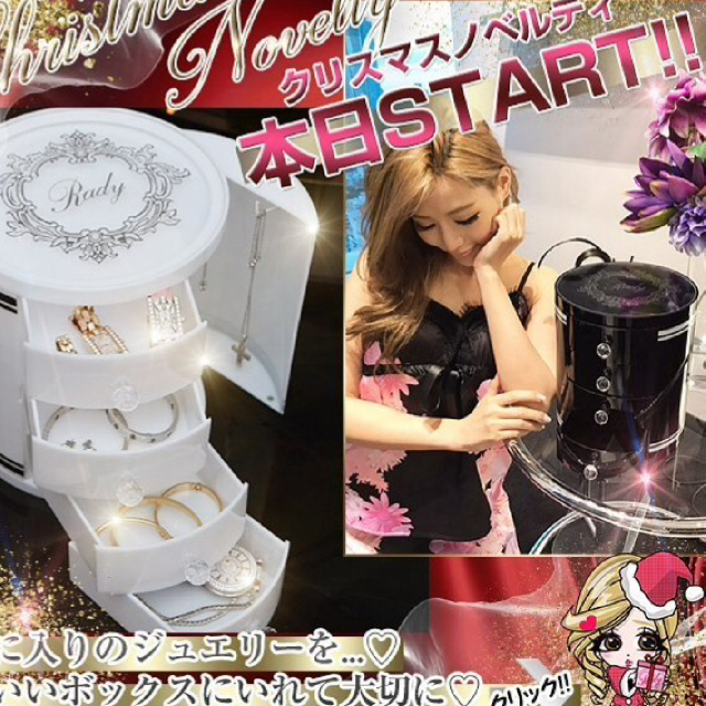 Rady(レディー)のRady♡ジュエリーBOX💍 エンタメ/ホビーのコレクション(ノベルティグッズ)の商品写真