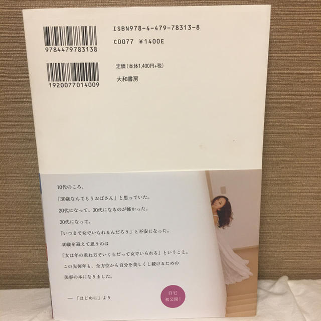 神崎恵のPrivate Beauty Book エンタメ/ホビーの本(趣味/スポーツ/実用)の商品写真