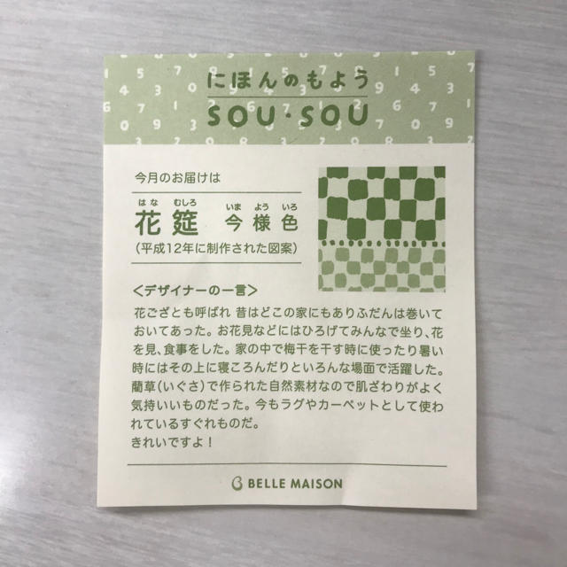 SOU・SOU(ソウソウ)のSOU・SOU ソウソウ にほんのもよう タオルハンカチ レディースのファッション小物(ハンカチ)の商品写真