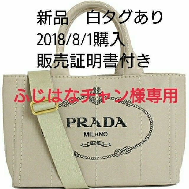 驚きの値段で PRADA 2018/8/1購入 カナパS 本物【新品】プラダ ☆ふじ