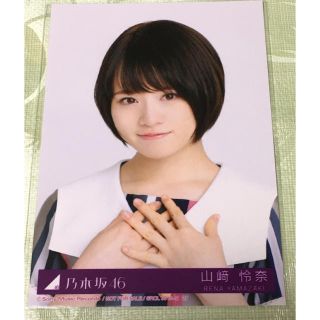 ノギザカフォーティーシックス(乃木坂46)の乃木坂46『ジコチューで行こう！』特典生写真 山崎怜奈(アイドルグッズ)