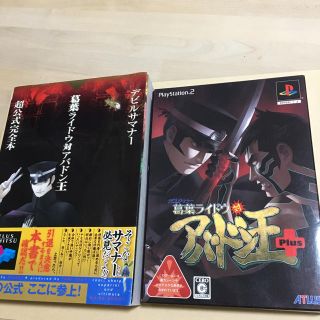 Playstation2 デビルサマナー葛葉ライドウ対アバドン王plus 攻略本付の通販 By Zero Hachi S Shop プレイステーション2ならラクマ Playstation2 デビルサマナー葛葉ライドウ対アバドン王plus 攻略本付の通販 By Zero Hachi S Shop プレイステーション2ならラクマ