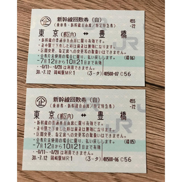 東京↔︎豊橋 新幹線 自由席 回数券(往復)バラ売り可10月21日まで