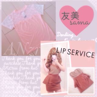 リップサービス(LIP SERVICE)の専用【友美sama】(その他ドレス)