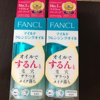 ファンケル(FANCL)のファンケルクレンジングオイル60ml(クレンジング/メイク落とし)