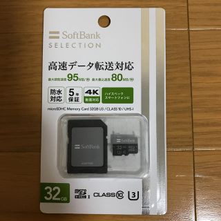 ソフトバンク(Softbank)のmicroSDHC メモリーカード 32GB U3 class 10 UHS-1(その他)