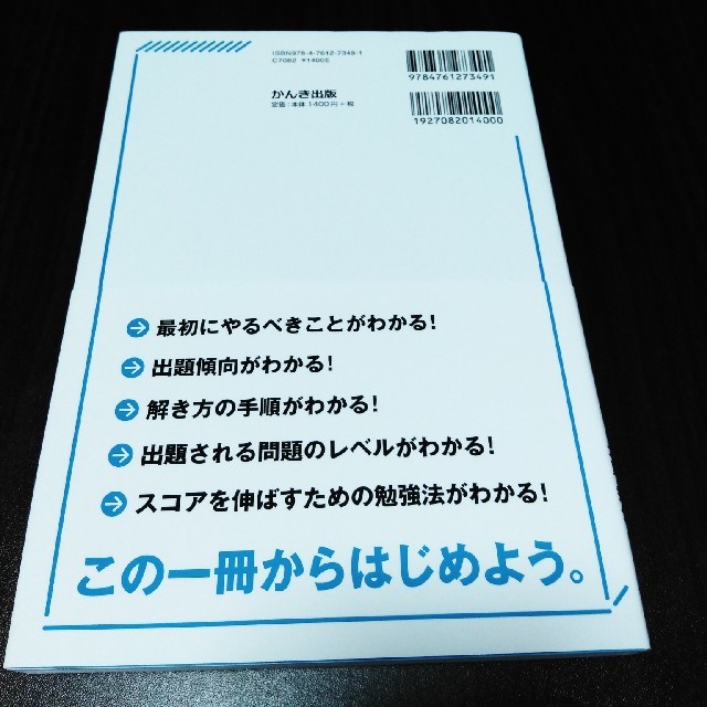 高校生からのTOEIC S＆W　テスト入門 エンタメ/ホビーの本(語学/参考書)の商品写真