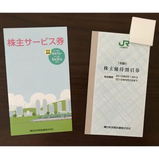 ジェイアール(JR)のJR東日本 株主優待券 サービス券(鉄道乗車券)